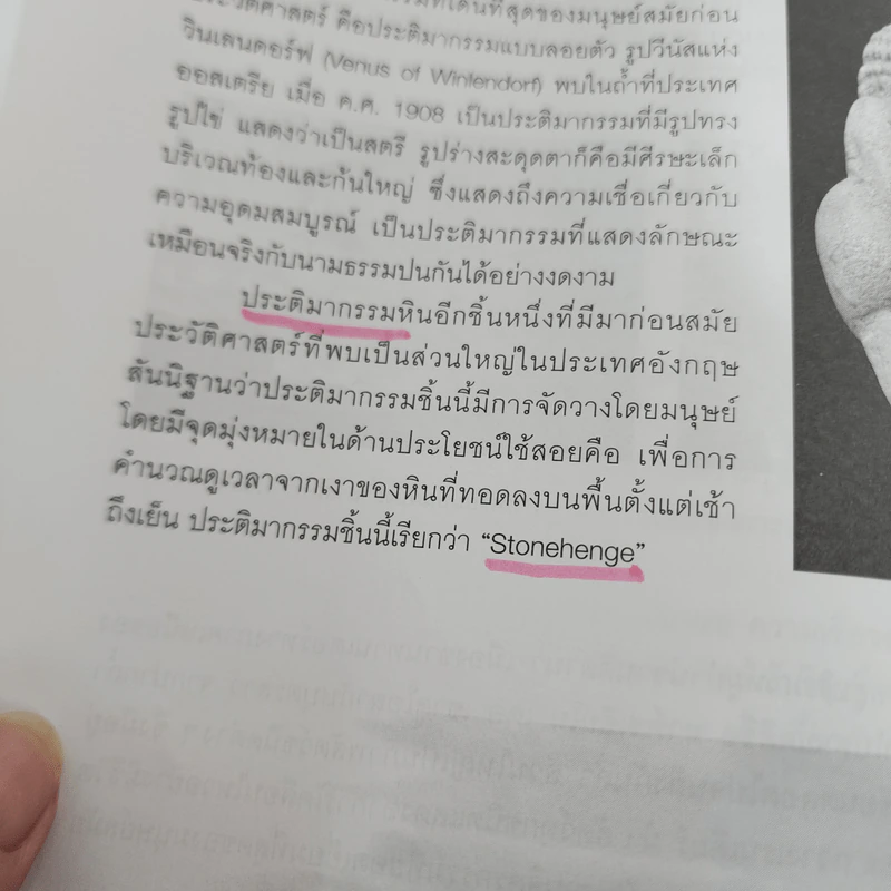 ประวัติศาสตร์ศิลปะ - รองศาสตราจารย์วุฒิ วัฒนสิน รูปที่ 12