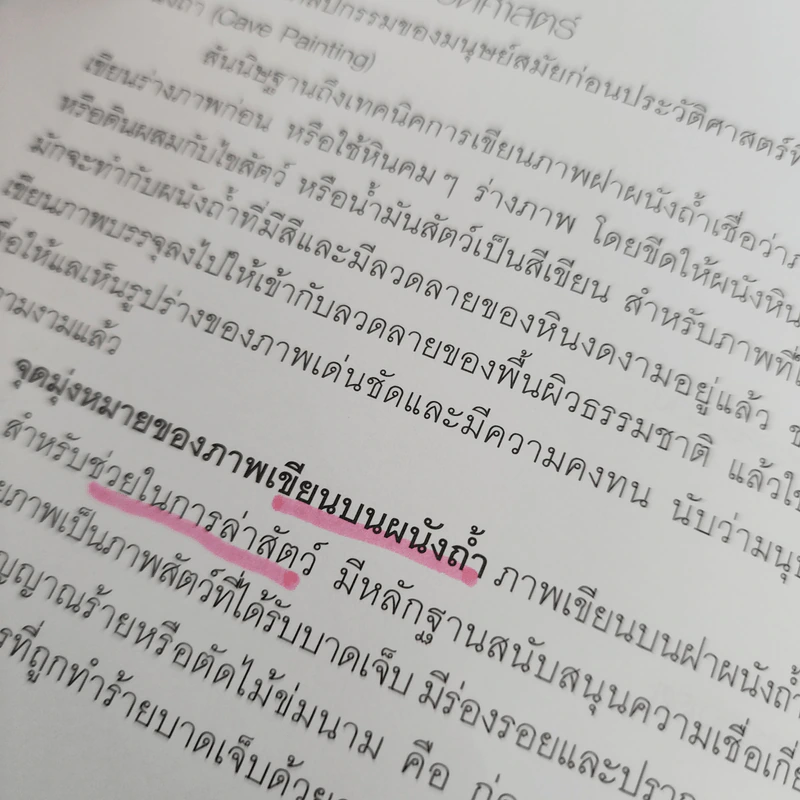ประวัติศาสตร์ศิลปะ - รองศาสตราจารย์วุฒิ วัฒนสิน รูปที่ 11