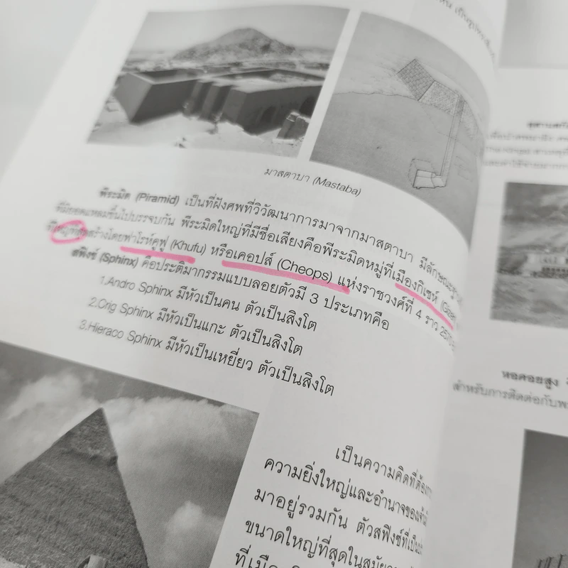 ประวัติศาสตร์ศิลปะ - รองศาสตราจารย์วุฒิ วัฒนสิน รูปที่ 13