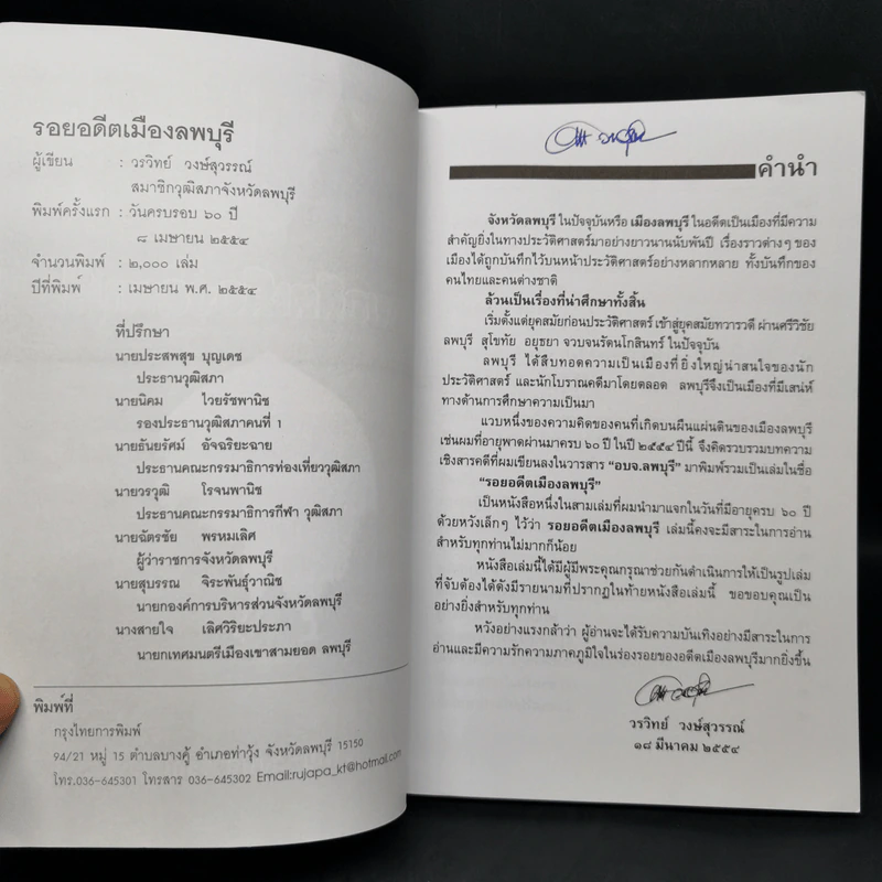 รอยอดีตเมืองลพบุรี - วรวิทย์ วงษ์สุวรรณ์ รูปที่ 8