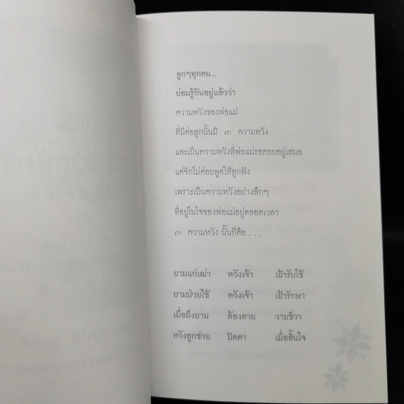 อนุสรณ์งานศพ นางวรรณา เปล่งรัศมี รูปที่ 12