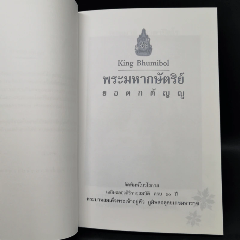 อนุสรณ์งานศพ นางวรรณา เปล่งรัศมี รูปที่ 9