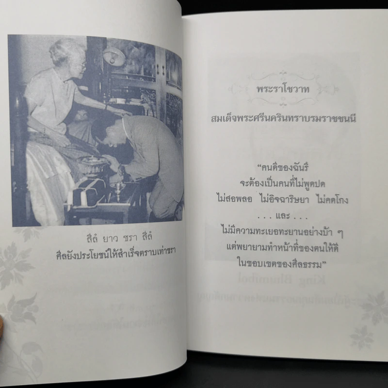 อนุสรณ์งานศพ นางวรรณา เปล่งรัศมี รูปที่ 11