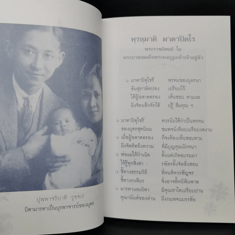 อนุสรณ์งานศพ นางวรรณา เปล่งรัศมี รูปที่ 10