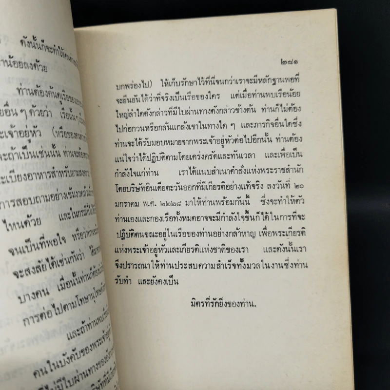 บันทึกเรื่องสัมพันธภาพระหว่างกรุงสยามกับนานาประเทศ ในคริสตศตวรรษที่ 17 เล่ม 4 รูปที่ 14
