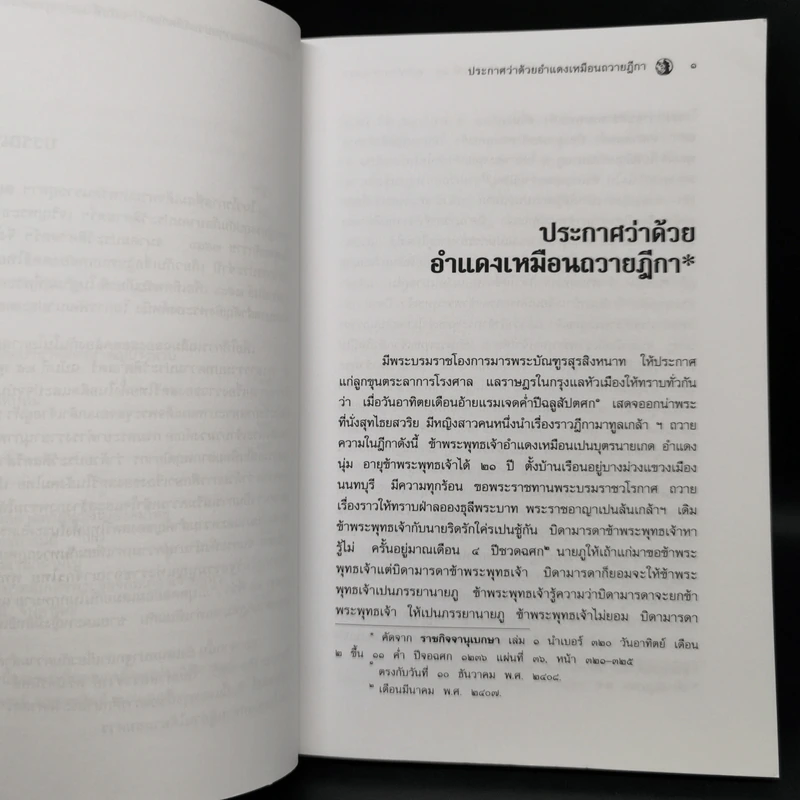 รวมบทความประวัติศาสตร์ ฉบับที่ 25 พ.ศ.2546 รูปที่ 9