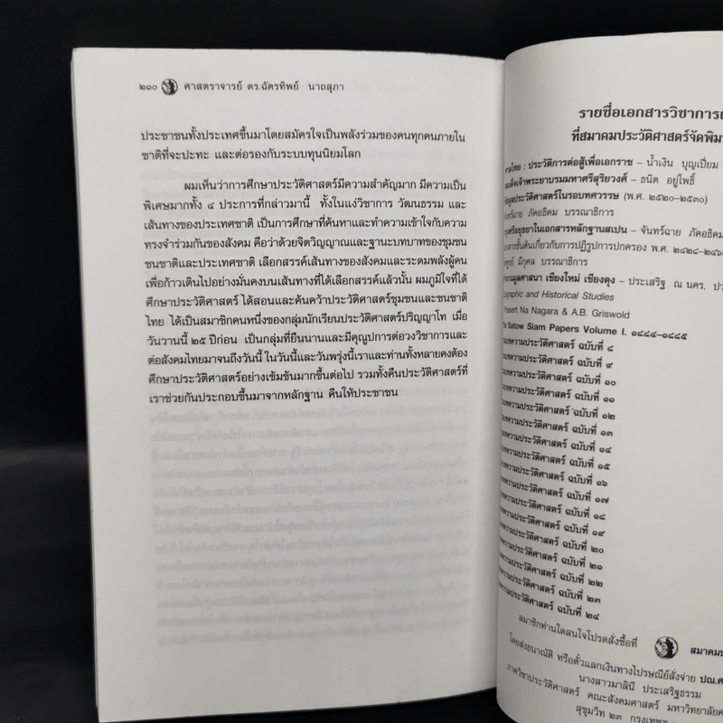 รวมบทความประวัติศาสตร์ ฉบับที่ 25 พ.ศ.2546 รูปที่ 10