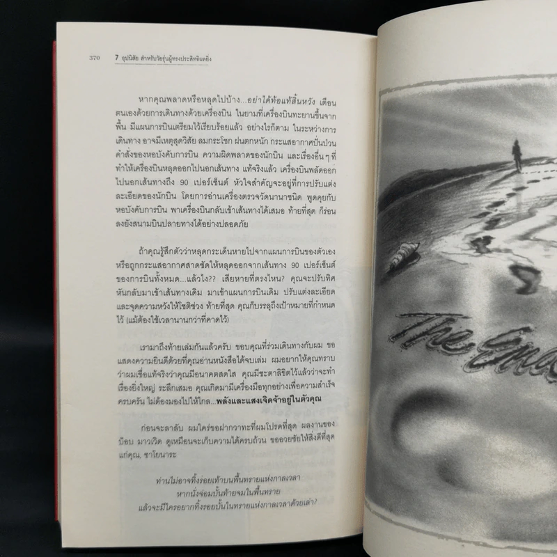 7 อุปนิสัยสำหรับวัยรุ่น ผู้ทรงประสิทธิผลยิ่ง - Sean Covey รูปที่ 11