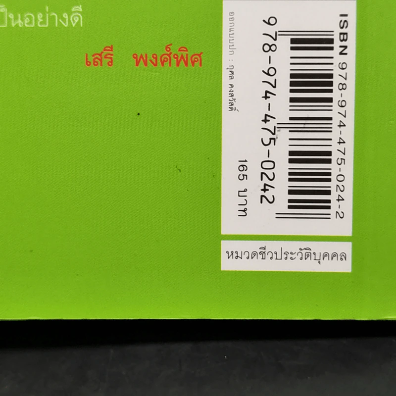 เช้าวันใหม่ในเงามืด: พิมใจ อินทะมูล - อรสุม สุทธิสาคร รูปที่ 13