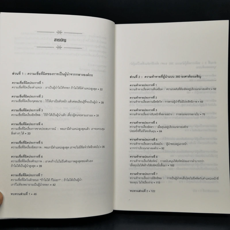มองโลก 360 องศา - John C. Maxwell รูปที่ 10