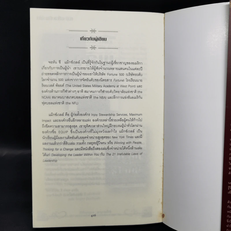 มองโลก 360 องศา - John C. Maxwell รูปที่ 14
