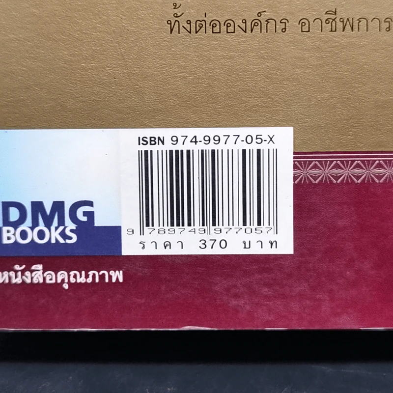 มองโลก 360 องศา - John C. Maxwell รูปที่ 15