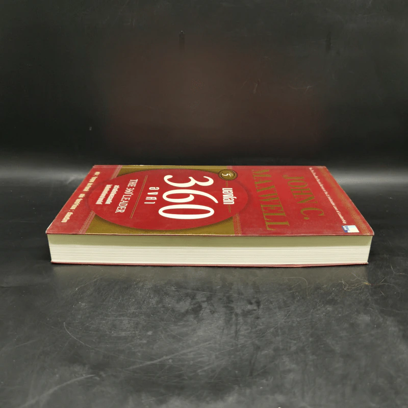 มองโลก 360 องศา - John C. Maxwell รูปที่ 5