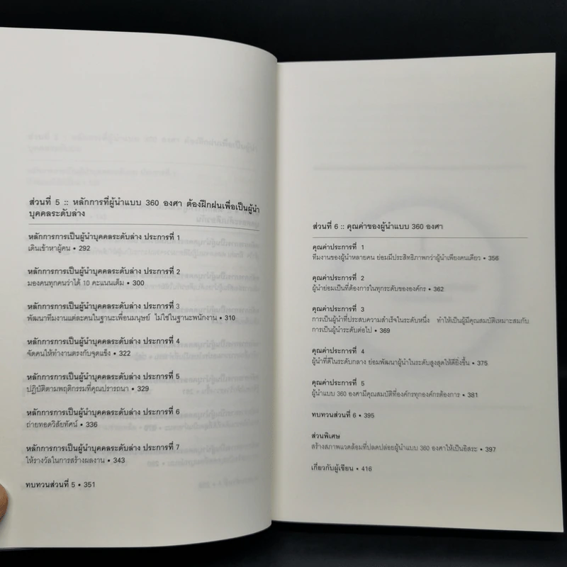 มองโลก 360 องศา - John C. Maxwell รูปที่ 12
