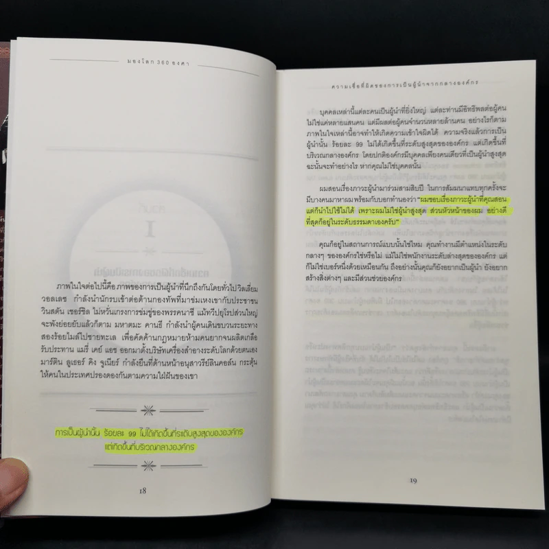 มองโลก 360 องศา - John C. Maxwell รูปที่ 13