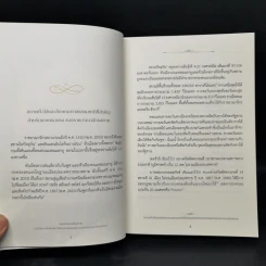 เกษตรกรรมในสยาม - สุพรรณ ทองคล้อย รูปที่ 12
