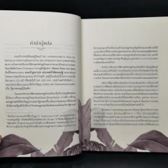 เกษตรกรรมในสยาม - สุพรรณ ทองคล้อย รูปที่ 9