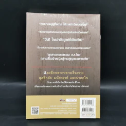 รักในมุมลับแห่งสยาม ตอน เรื่องรักน่าพิศวงในพงศาวดาร - โรม บุนนาค รูปที่ 2