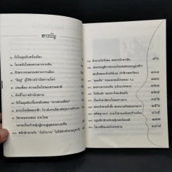 รักในมุมลับแห่งสยาม ตอน เรื่องรักน่าพิศวงในพงศาวดาร - โรม บุนนาค รูปที่ 9