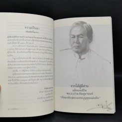 จากใต้สู่อีสาน ผลึกแห่งชีวิต พล.อ.เปรม ติณสูลานนท์ - พล.อ.บัญชร ชวาลศิลป์ รูปที่ 9