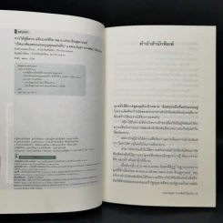 จากใต้สู่อีสาน ผลึกแห่งชีวิต พล.อ.เปรม ติณสูลานนท์ - พล.อ.บัญชร ชวาลศิลป์ รูปที่ 8
