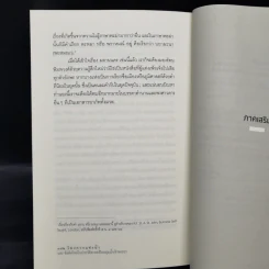 โองการแช่งน้ำ และ ข้อคิดใหม่ในประวัติศาสตร์ไทยลุ่มน้ำเจ้าพระยา - จิตร ภูมิศักดิ์ รูปที่ 12