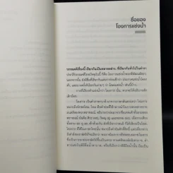 โองการแช่งน้ำ และ ข้อคิดใหม่ในประวัติศาสตร์ไทยลุ่มน้ำเจ้าพระยา - จิตร ภูมิศักดิ์ รูปที่ 10
