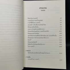 โองการแช่งน้ำ และ ข้อคิดใหม่ในประวัติศาสตร์ไทยลุ่มน้ำเจ้าพระยา - จิตร ภูมิศักดิ์ รูปที่ 9