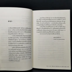 กกต ม.44 เชิงอรรถการเมืองไทย 2556-2561 - สมชัย ศรีสุทธิยากร รูปที่ 9