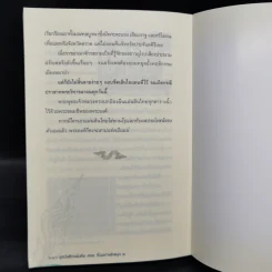 ชุดบันทึกแผ่นดิน ตอน เรื่องเก่าเล่าสนุก 2 - โรม บุนนาค รูปที่ 12