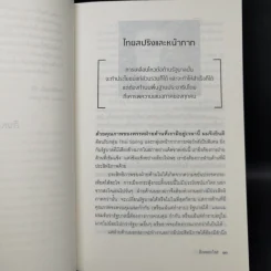 ลิงหลอกไพร่ - นิธิ เอียวศรีวงศ์ รูปที่ 10