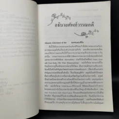 อธิบายศัพท์วรรณคดี รูปที่ 9
