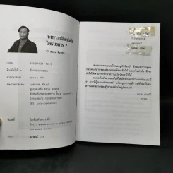กะเทาะเปลือก ไฟใต้ ใครบงการ - สอาด จันทร์ดี รูปที่ 8