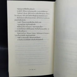 Twilight แรกรัตติกาล - Stephenie Meyer รูปที่ 11