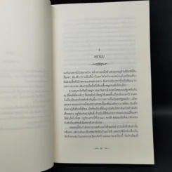 Twilight แรกรัตติกาล - Stephenie Meyer รูปที่ 10