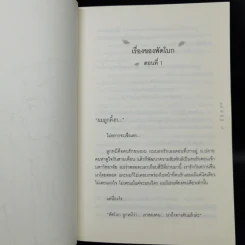 นิยายวาย The Our Story กังหันกับพัดโบก - หมอตุ๊ด รูปที่ 9