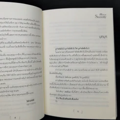 นิยายวาย How to Secretly เคล็ดลับ ล่อ หัวใจพี่ชายเพื่อน - Mame รูปที่ 9