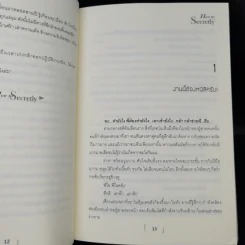 นิยายวาย How to Secretly เคล็ดลับ ล่อ หัวใจพี่ชายเพื่อน - Mame รูปที่ 10