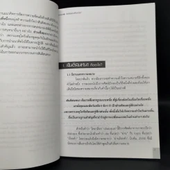 สันติสนทนา Peace Dialogue - เมธัส อนุวัตรอุดม รูปที่ 10