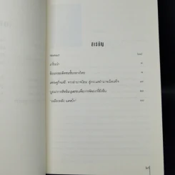 สิทธิมนุษยชน เส้นทางสู่สันติประชาธรรม - เสน่ห์ จามริก รูปที่ 9