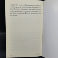 สิทธิมนุษยชน เส้นทางสู่สันติประชาธรรม - เสน่ห์ จามริก รูปที่ 11