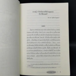 ความรู้ 3 จังหวัดภาคใต้ ผ่านมุมมองประวัติศาสตร์ - ชุลีพร วิรุณหะ รูปที่ 9