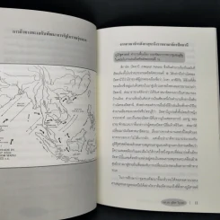 ความรู้ 3 จังหวัดภาคใต้ ผ่านมุมมองประวัติศาสตร์ - ชุลีพร วิรุณหะ รูปที่ 10