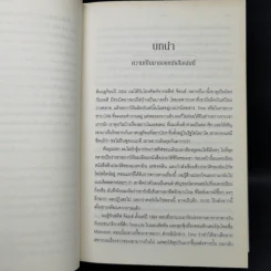 Steve Jobs สตีฟ จ็อบส์ (ปกแข็ง) - วอลเตอร์ ไอแซคสัน รูปที่ 12