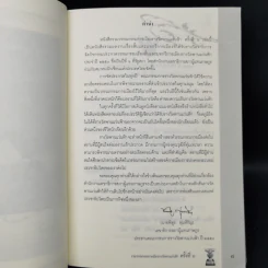 เราติดอยู่ในแนวรบเสียแล้ว แม่มัน! รูปที่ 10