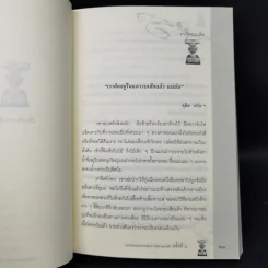 เราติดอยู่ในแนวรบเสียแล้ว แม่มัน! รูปที่ 11