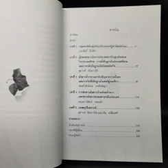 ม้งลาวในประเทศไทย นโยบายและการดำเนินการของภาครัฐไทย (2518-2552) รูปที่ 9