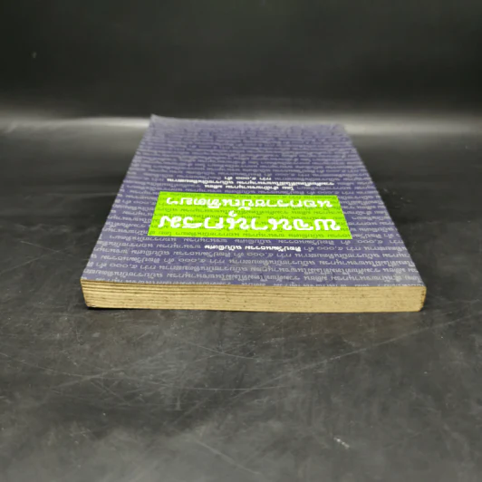 ศิลปวัฒนธรรม ฉบับพิเศษ พจนานุกรมนอกราชบัณฑิตยฯ รูปที่ 6