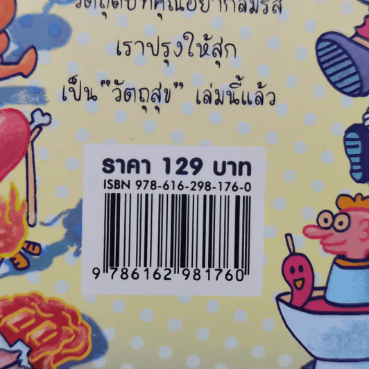 วัตถุสุขโภชนา - Puck รูปที่ 14