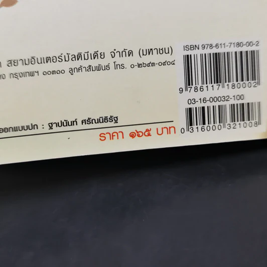 ชุดบันทึกแผ่นดิน ตอน เรื่องเก่าเล่าสนุก 2 - โรม บุนนาค รูปที่ 13